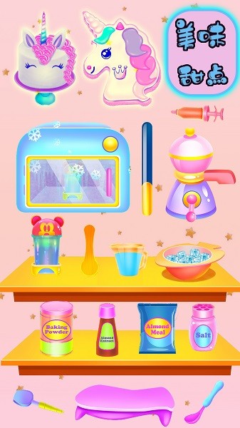 亚梦美味蛋糕店手机版最新版截图4