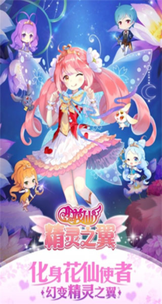 小花仙精灵之翼官方正版最新版截图1