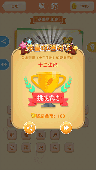 猜题赚钱安卓版最新版截图3