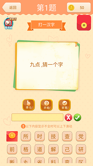 猜题赚钱安卓版最新版截图4