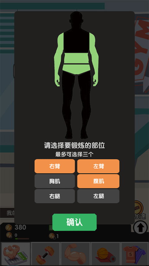 猛男养成记手游