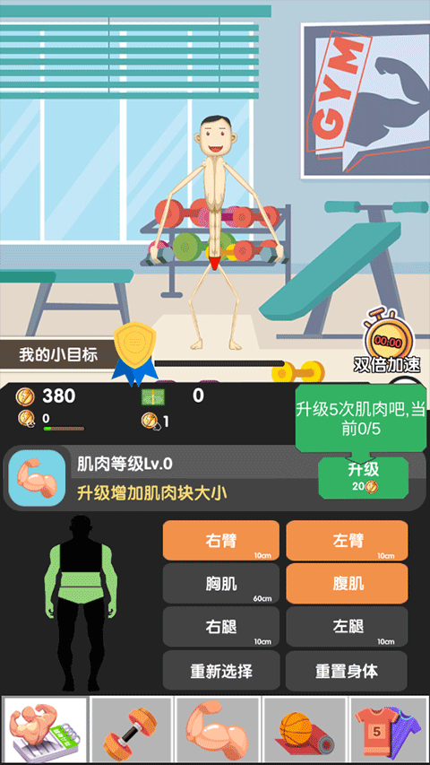 猛男养成记手游