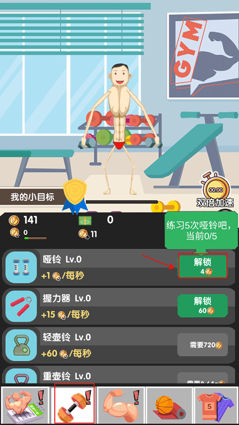 猛男养成记手游