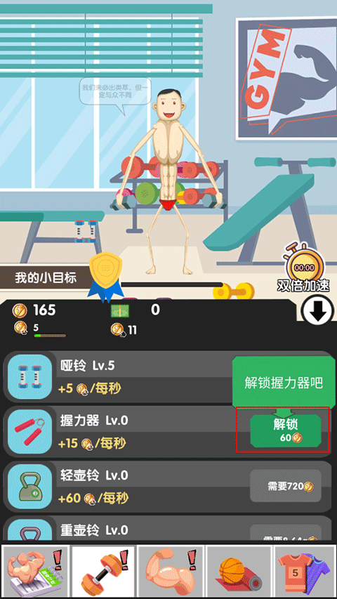 猛男养成记手游