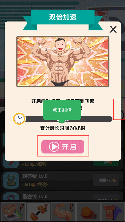 猛男养成记手游