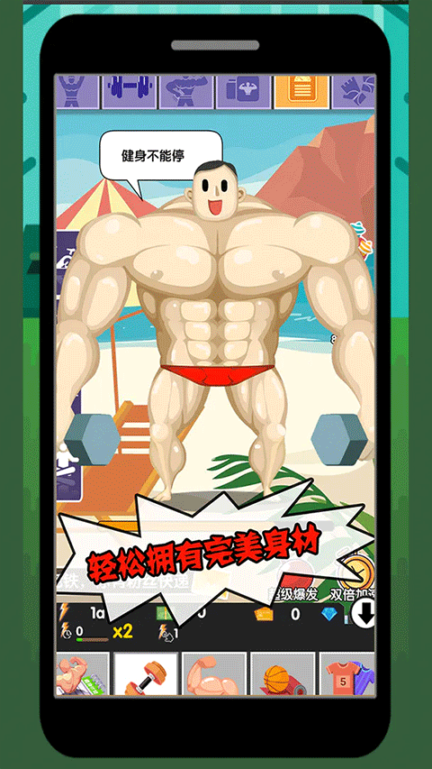 猛男养成记手游截图2