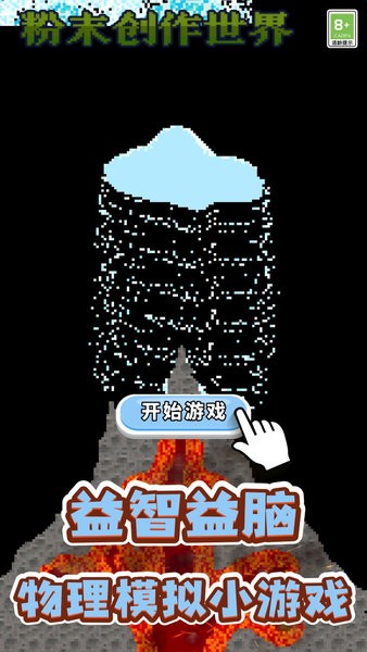 粉末创作世界单机版最新版截图1