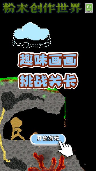 粉末创作世界单机版最新版截图2