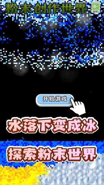 粉末创作世界单机版最新版截图3