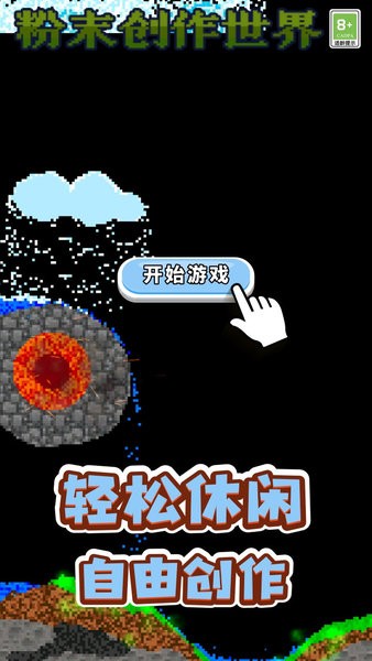 粉末创作世界单机版最新版截图4