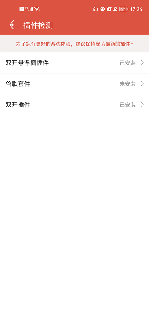 虫虫助手双开空间2025