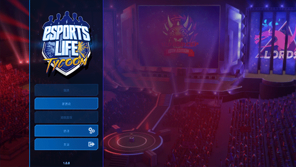 电竞大亨汉化版最新版截图1