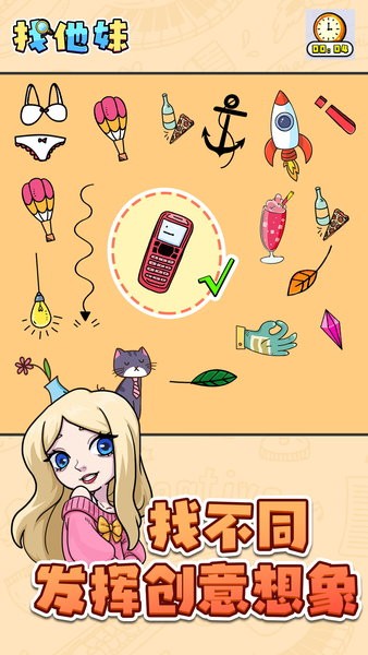 找他妹手机版最新版截图1