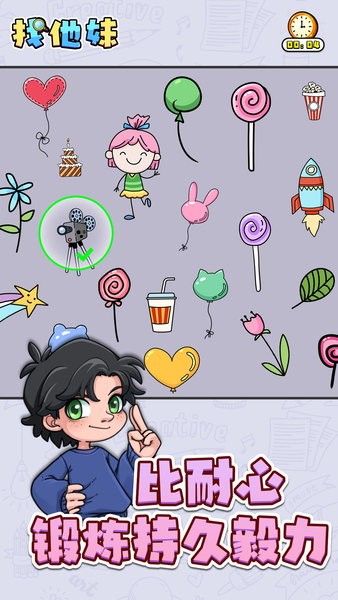 找他妹手机版最新版截图2