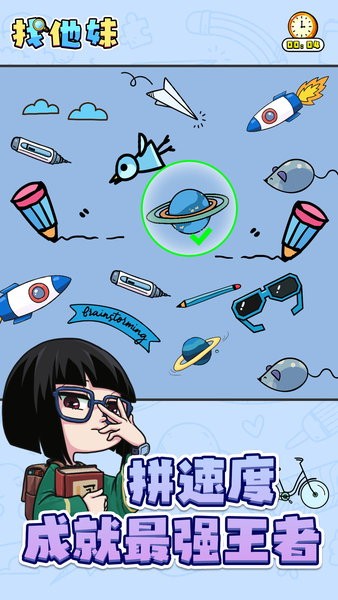 找他妹手机版最新版截图3