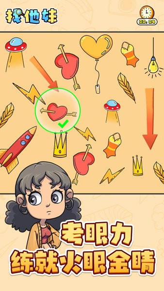 找他妹手机版最新版截图4