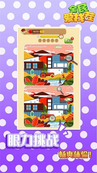 全民爱找茬手游最新版截图2