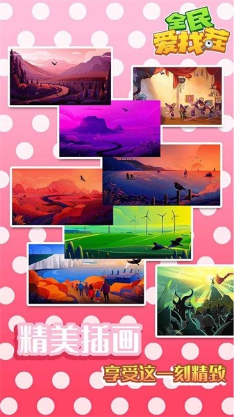 全民爱找茬手游最新版截图3