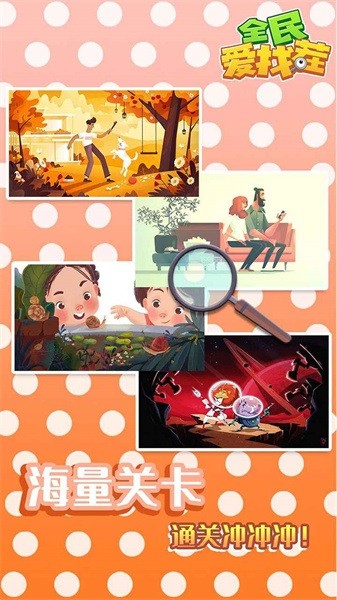全民爱找茬手游最新版截图4