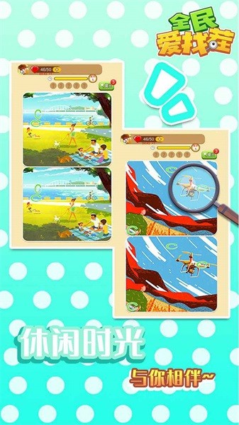 全民爱找茬手游最新版截图5