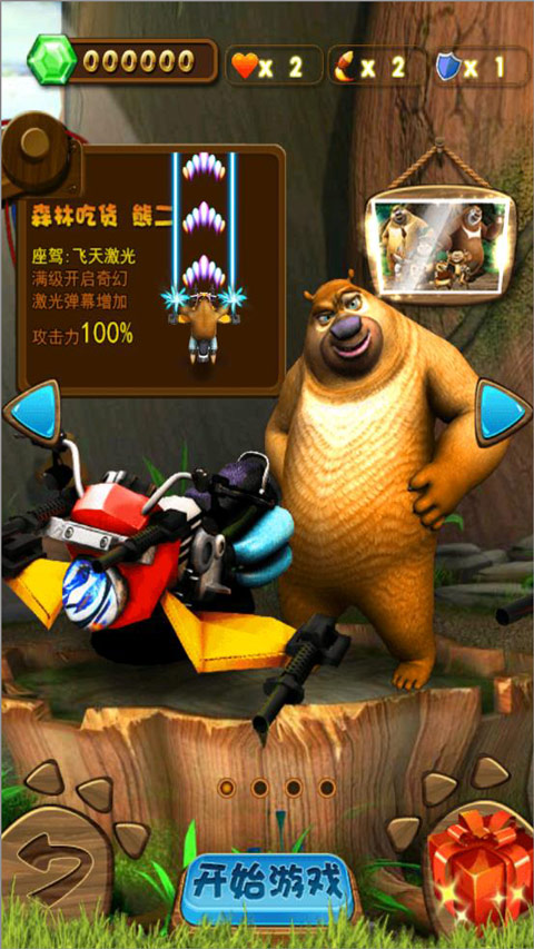 熊出没之森林保卫战手游