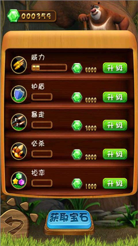 熊出没之森林保卫战手游