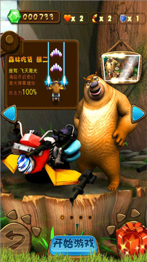 熊出没之森林保卫战手游