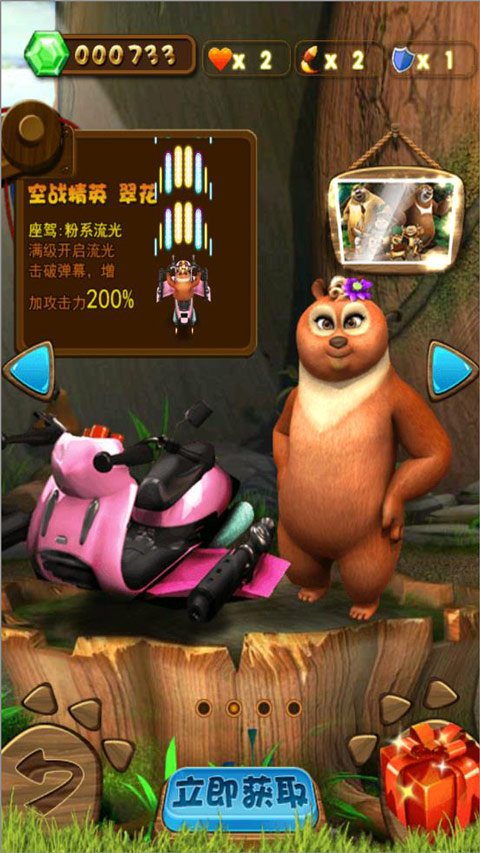 熊出没之森林保卫战手游