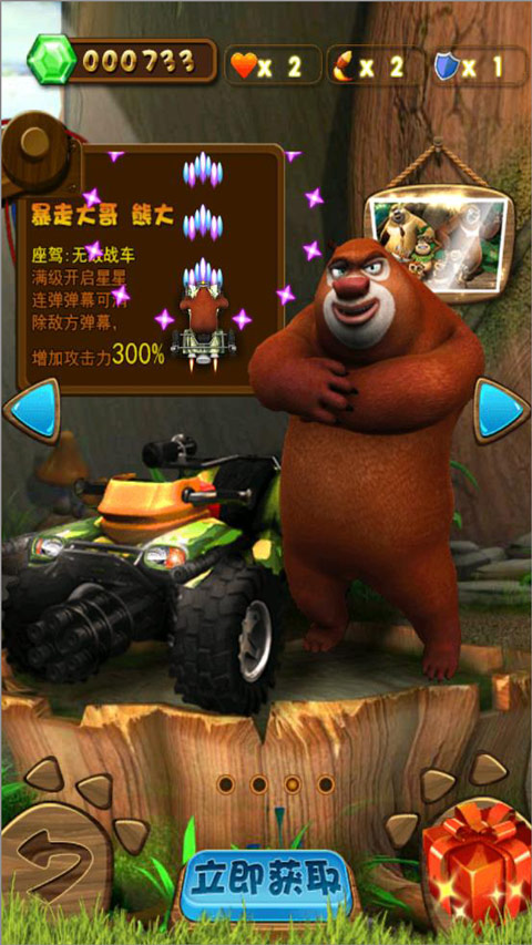 熊出没之森林保卫战手游