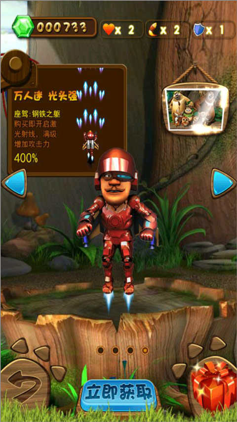 熊出没之森林保卫战手游