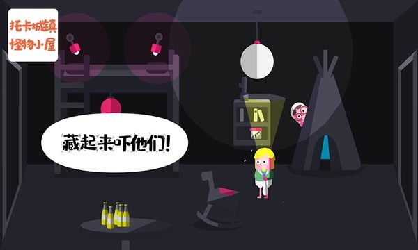 托卡小镇怪物鬼屋手游最新版最新版截图2
