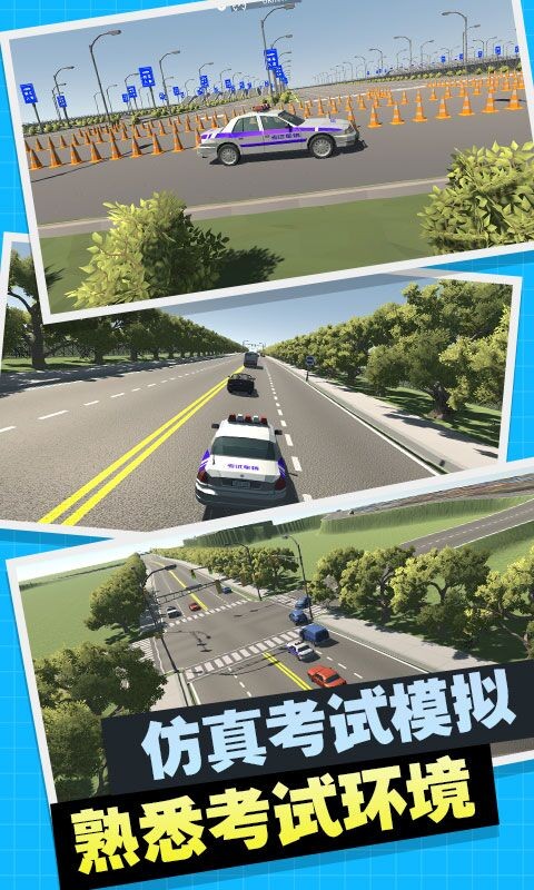 驾考训练模拟器-3d模拟学车最新版截图1