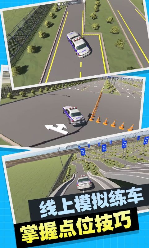 驾考训练模拟器-3d模拟学车最新版截图2