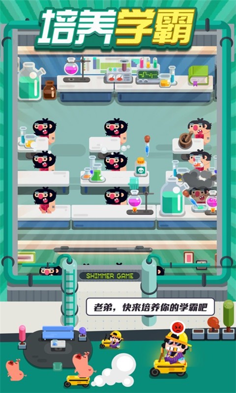 我的培训学校游戏