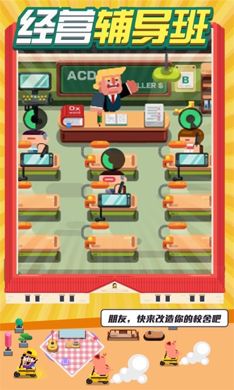 我的培训学校最新版最新版截图1