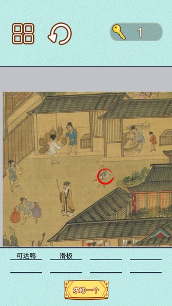 找出所有网络梗捕快手记最新版截图1