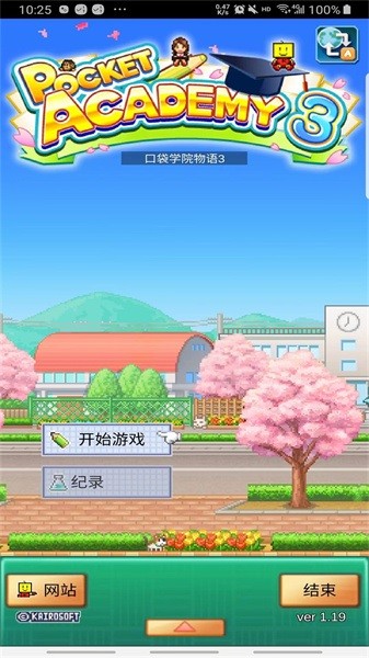 口袋学院物3游戏最新版截图2