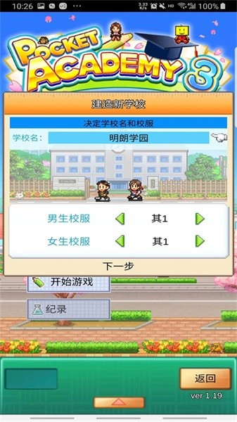 口袋学院物3游戏最新版截图3