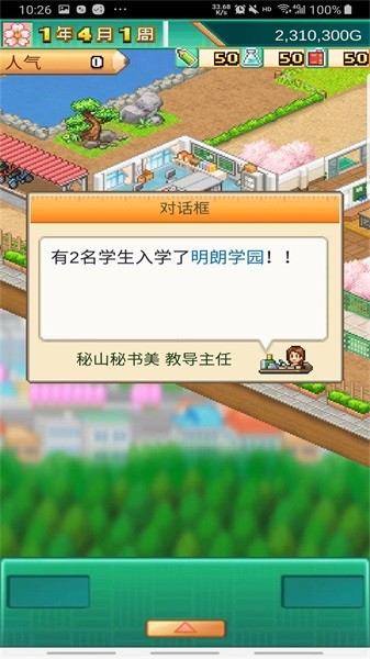 口袋学院物3游戏最新版截图4