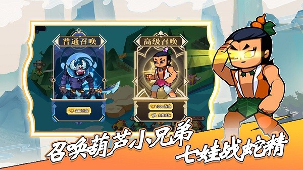 葫芦娃热血战争手游最新版截图2