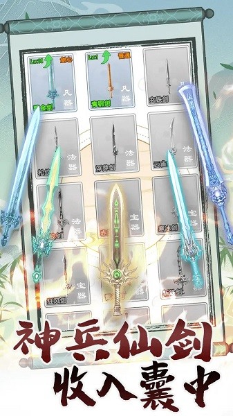 转世成为异界剑仙游戏最新版截图1