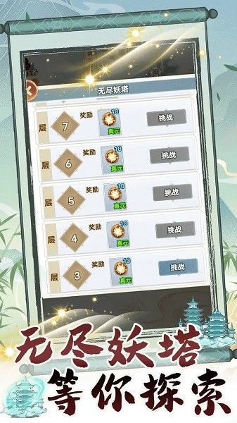 转世成为异界剑仙游戏最新版截图3