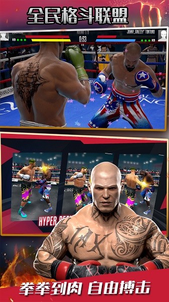 全民格斗联盟真实拳击比赛最新版截图1