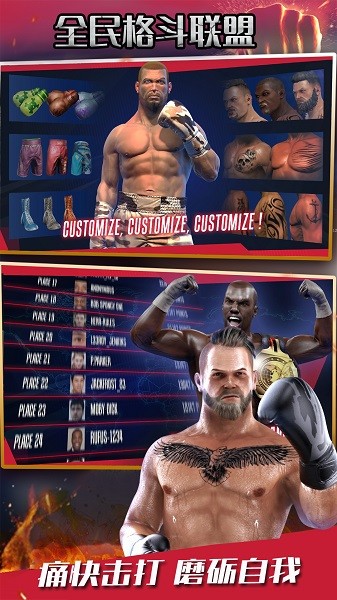 全民格斗联盟真实拳击比赛最新版截图2