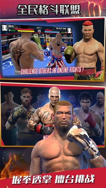全民格斗联盟真实拳击比赛最新版截图3