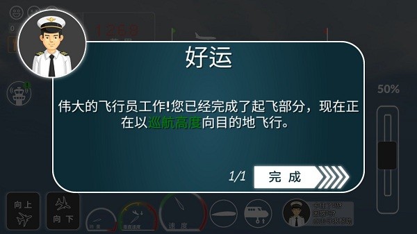 客机模拟飞行游戏最新版截图3