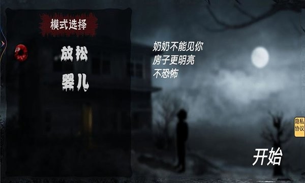 宅院之午夜凶铃游戏最新版截图2