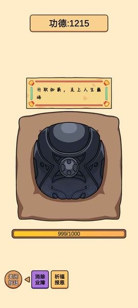 赛博木鱼电子如来手游