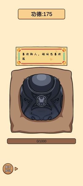 赛博木鱼电子如来最新版截图1