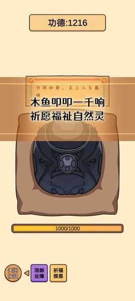 赛博木鱼电子如来最新版截图2